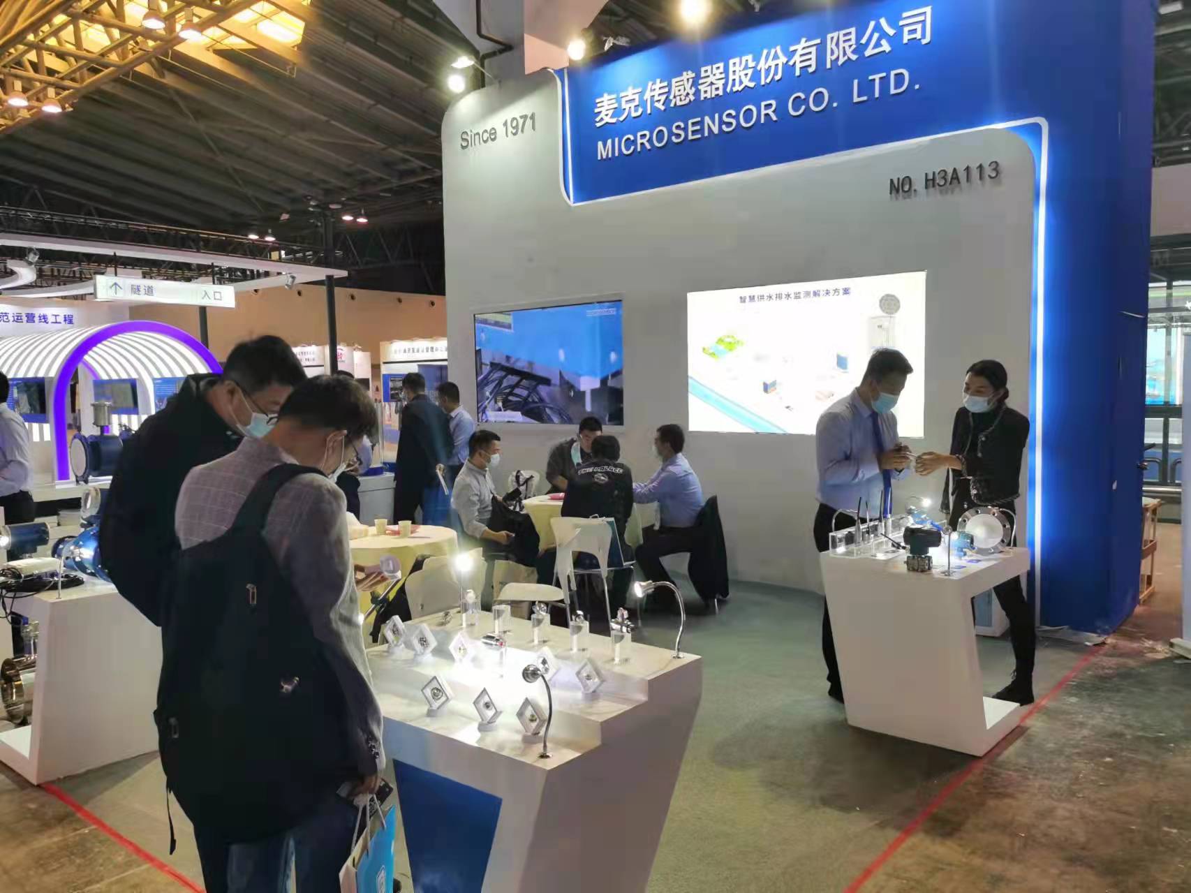 上海水務展麥克傳感器 上海水務展麥克傳感器