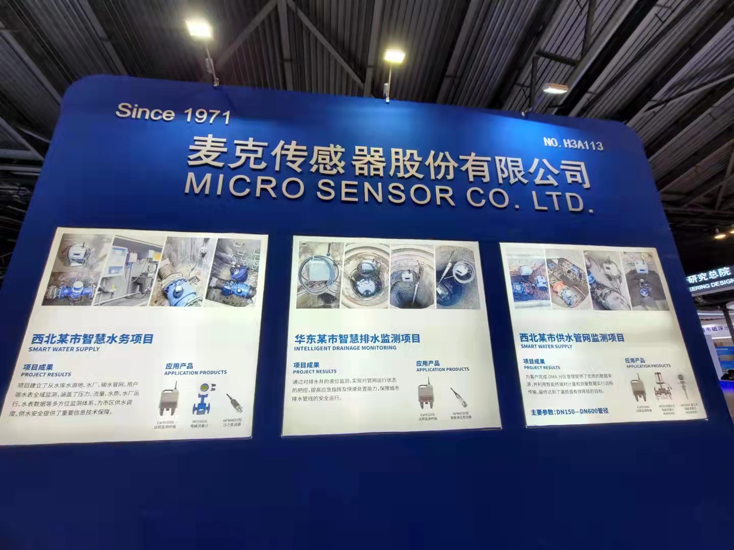 上海水務展麥克傳感器 上海水務展麥克傳感器