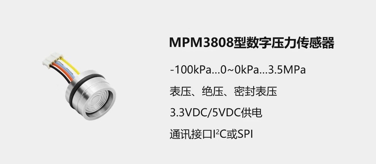 數(shù)字型壓力傳感器|麥克壓力傳感器|數(shù)字型壓力傳感器的應(yīng)用及價值