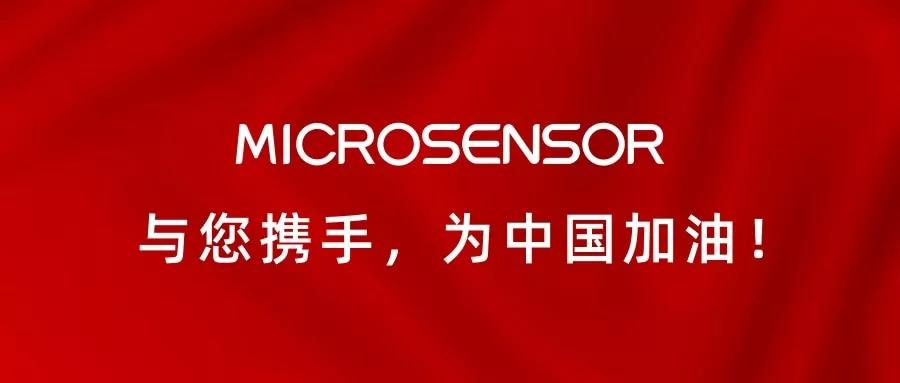 麥克傳感生產(chǎn)運(yùn)營通知